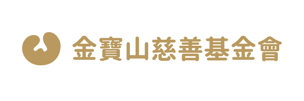 金寶山社會福利慈善事業基金會 - 2026 美麗金山路跑協同贊助